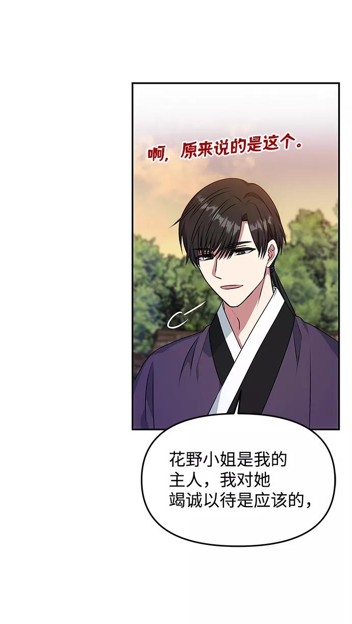 《绝对不可以NG》[第26话] 从现在开始 第9页
