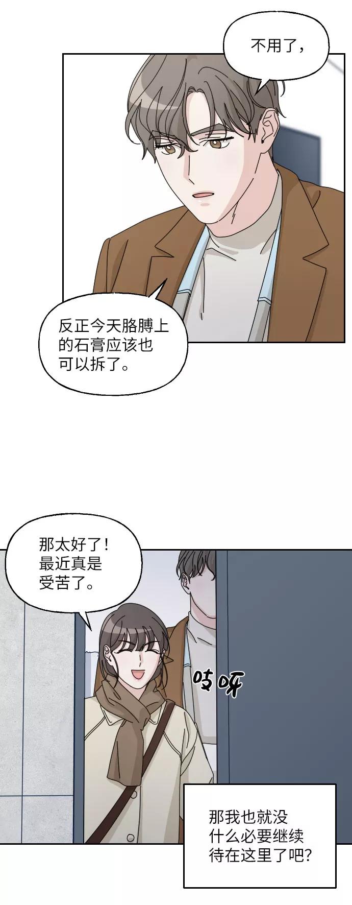《美男图鉴》第26话 第33页