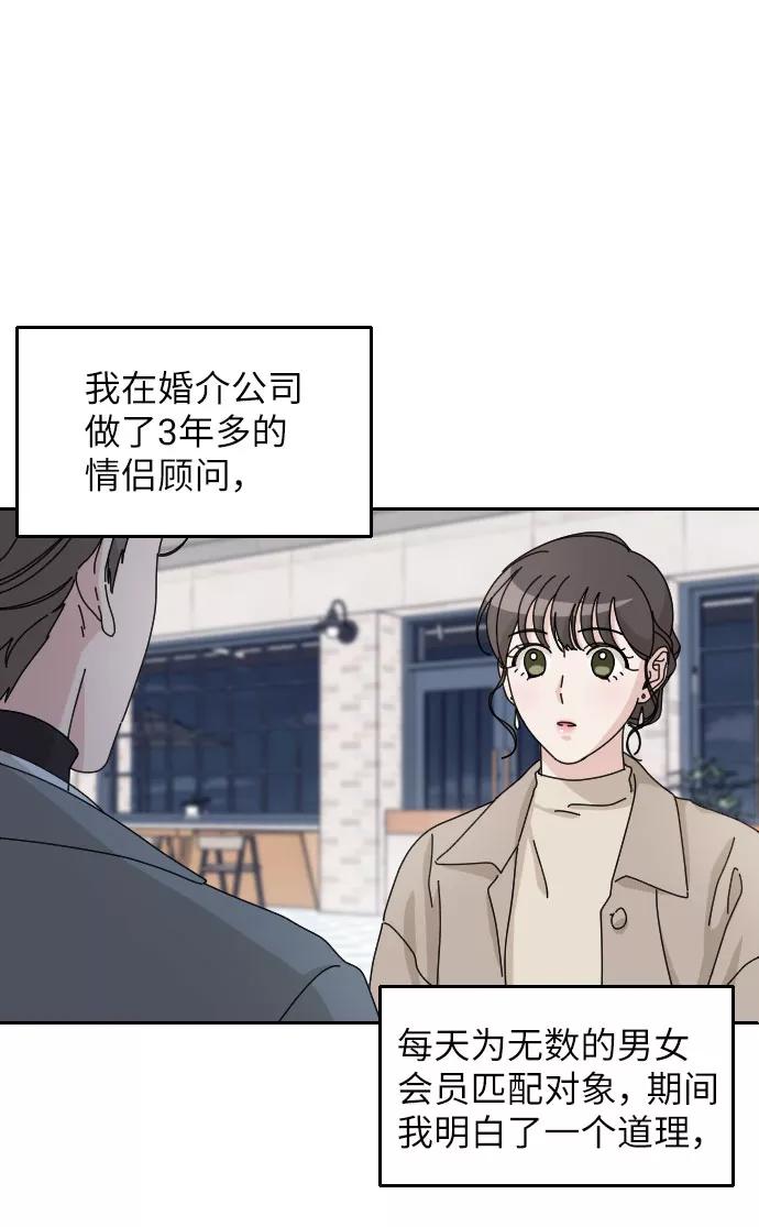 《美男图鉴》第26话 第3页