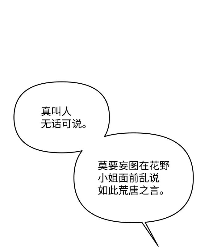 《绝对不可以NG》[第26话] 从现在开始 第20页