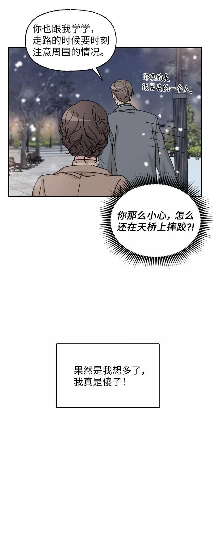 《美男图鉴》第26话 第20页
