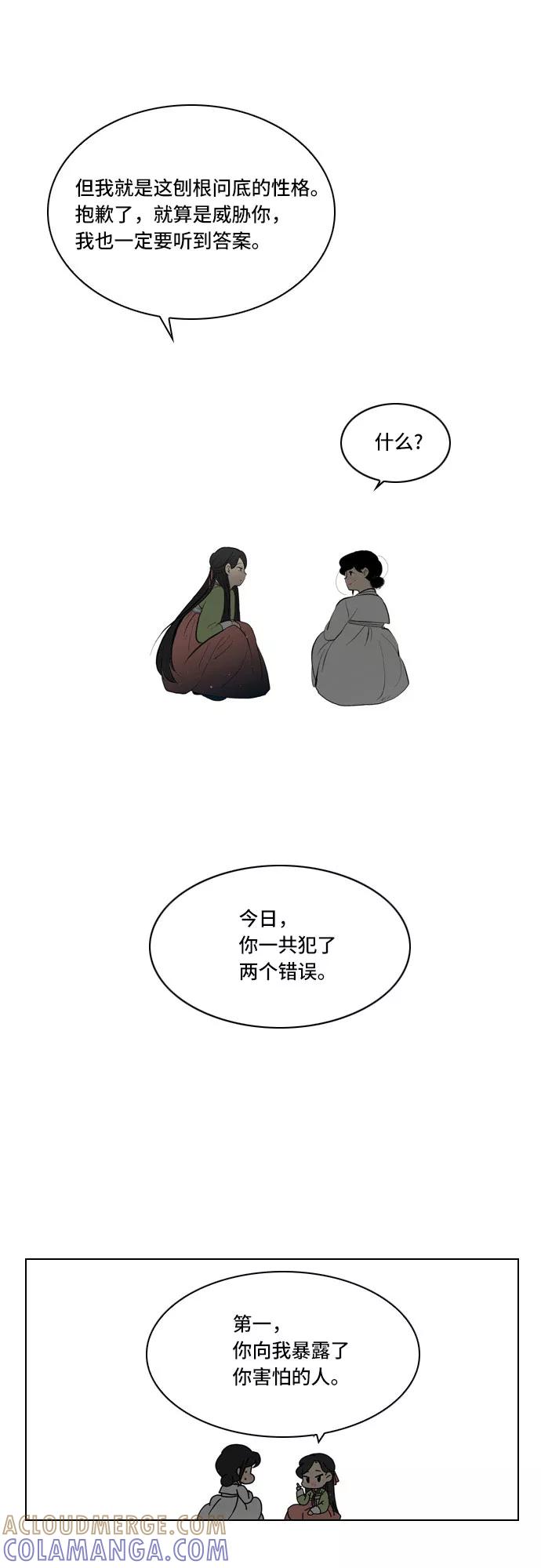 《绿豆传》[第3话] 不哭的女人（2） 第19页