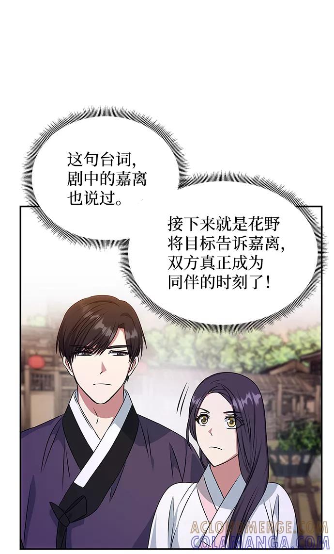 《绝对不可以NG》[第26话] 从现在开始 第64页