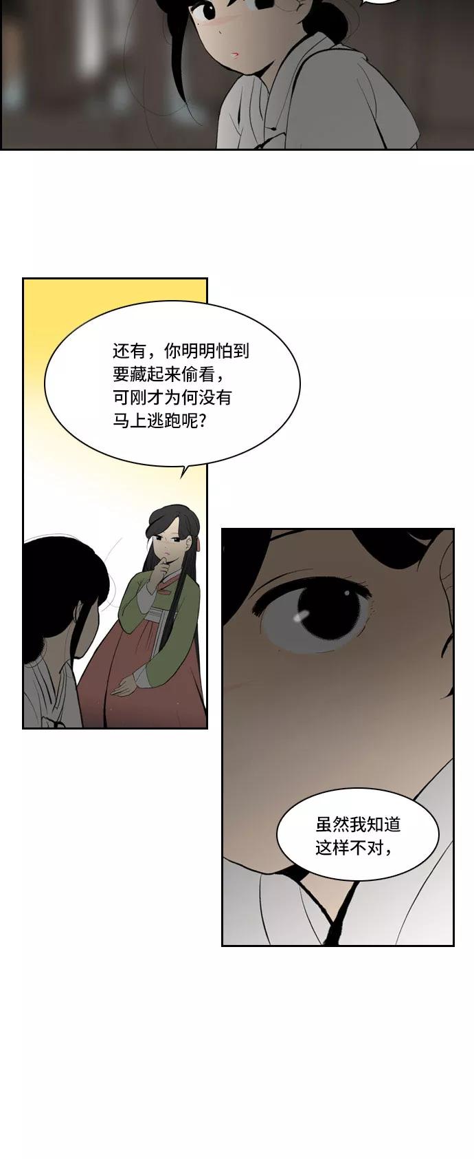 《绿豆传》[第3话] 不哭的女人（2） 第18页