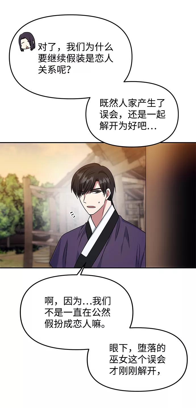 《绝对不可以NG》[第26话] 从现在开始 第38页