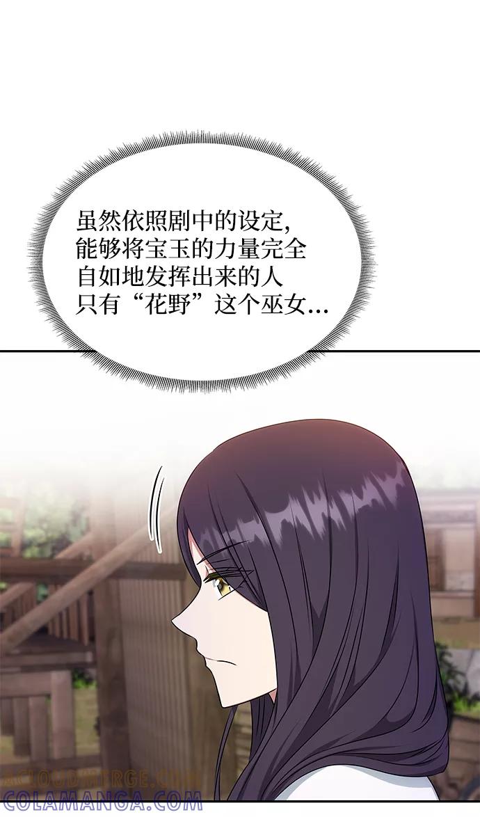 《绝对不可以NG》[第26话] 从现在开始 第73页
