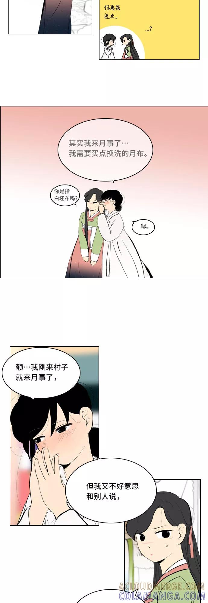 《绿豆传》[第3话] 不哭的女人（2） 第7页