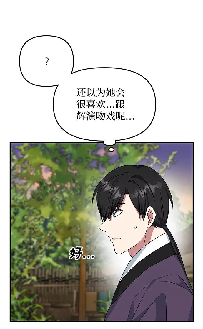 《绝对不可以NG》[第26话] 从现在开始 第51页