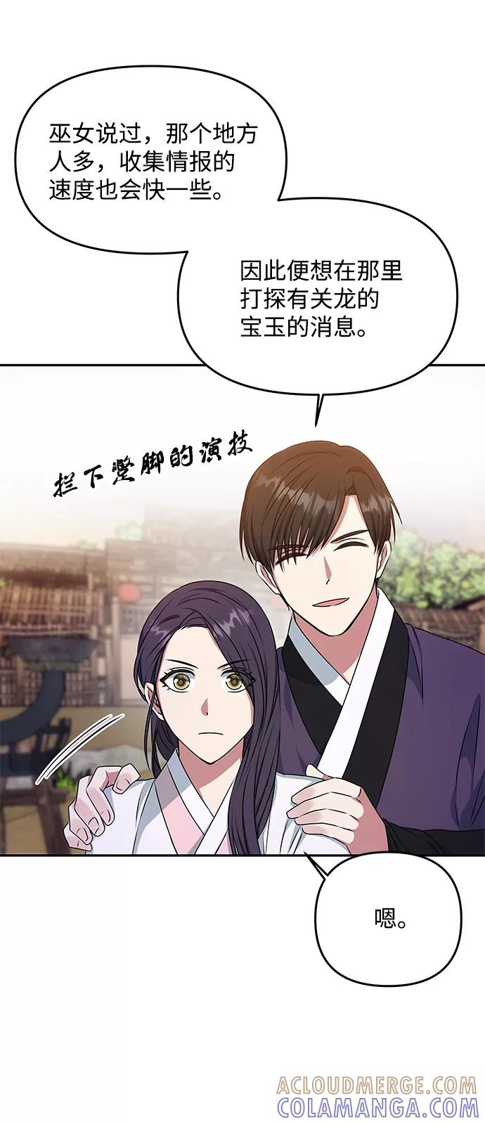 《绝对不可以NG》[第26话] 从现在开始 第76页