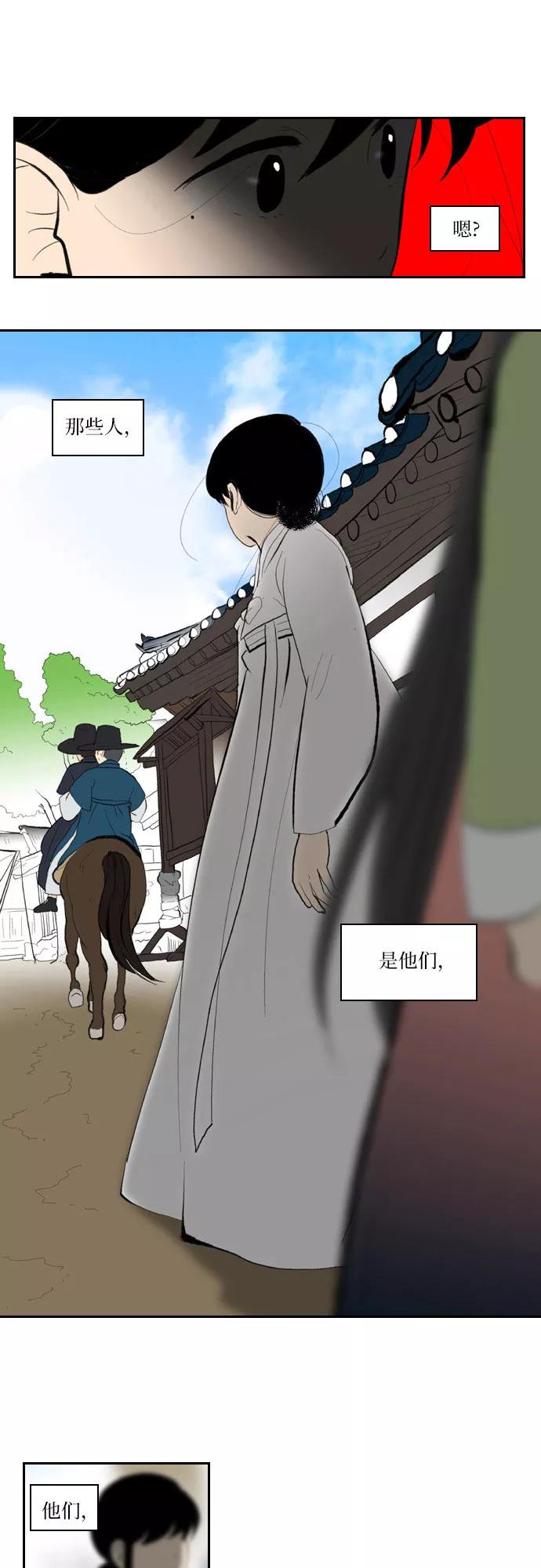 《绿豆传》[第3话] 不哭的女人（2） 第10页