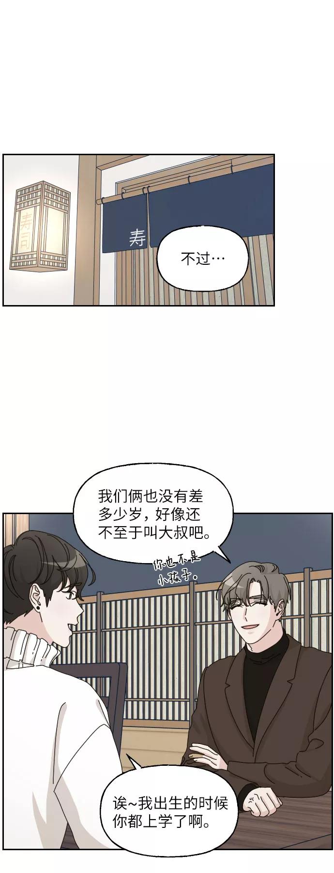 《美男图鉴》第27话 第24页