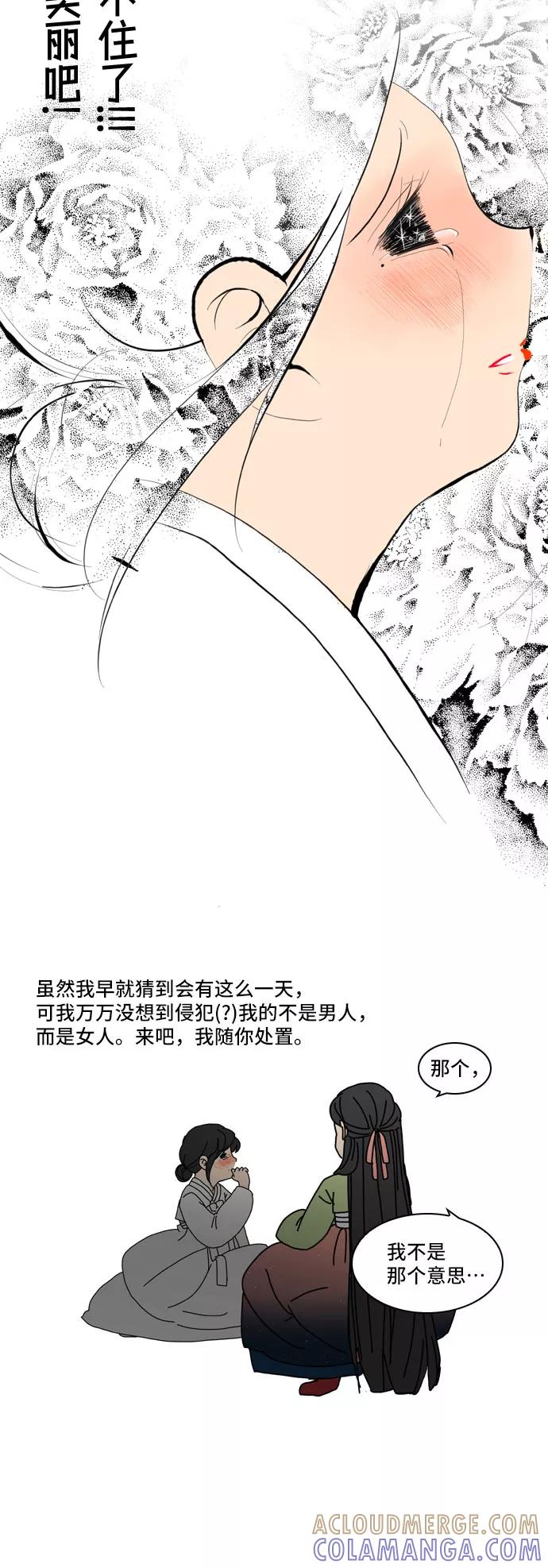 《绿豆传》[第3话] 不哭的女人（3） 第5页
