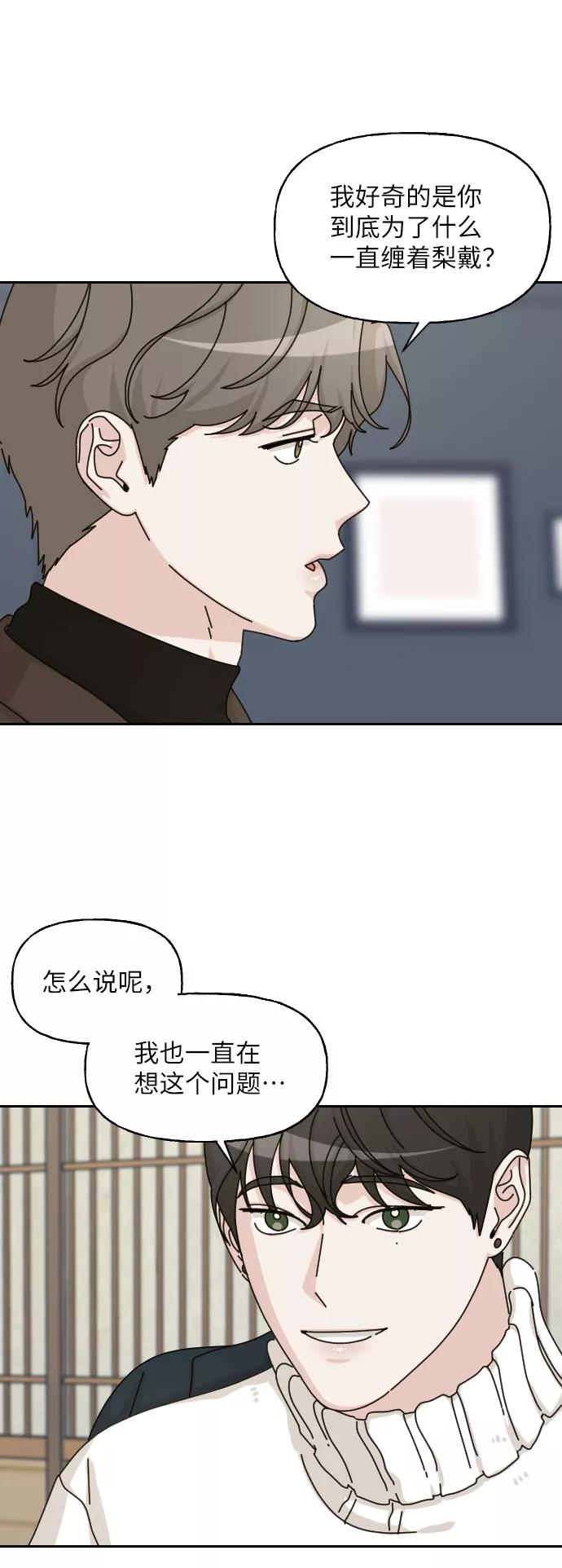 《美男图鉴》第27话 第50页