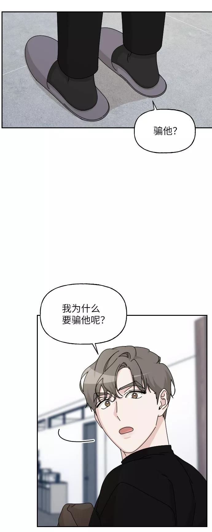 《美男图鉴》第27话 第65页