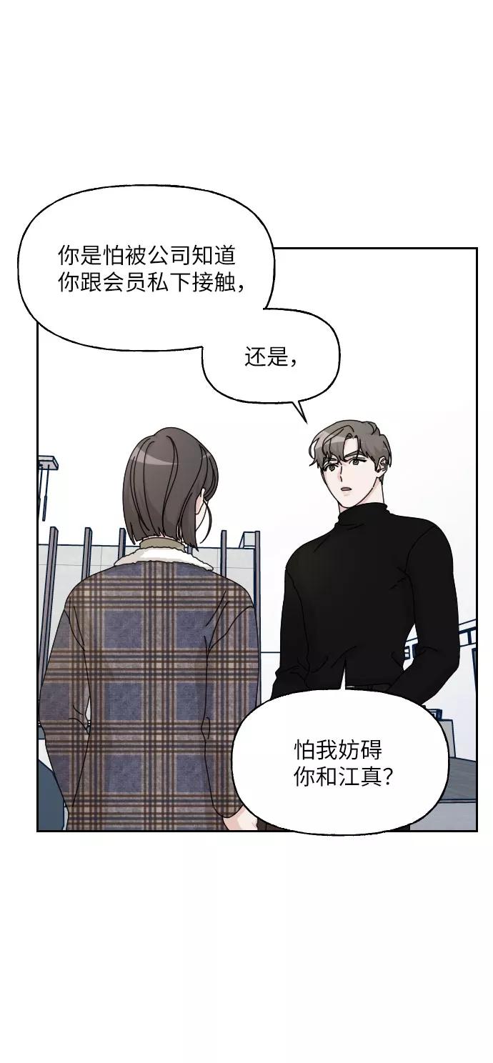 《美男图鉴》第27话 第59页