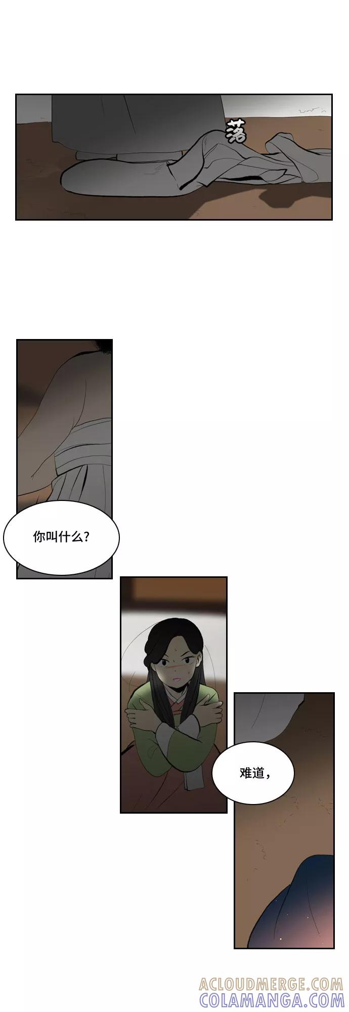 《绿豆传》[第3话] 不哭的女人（3） 第7页
