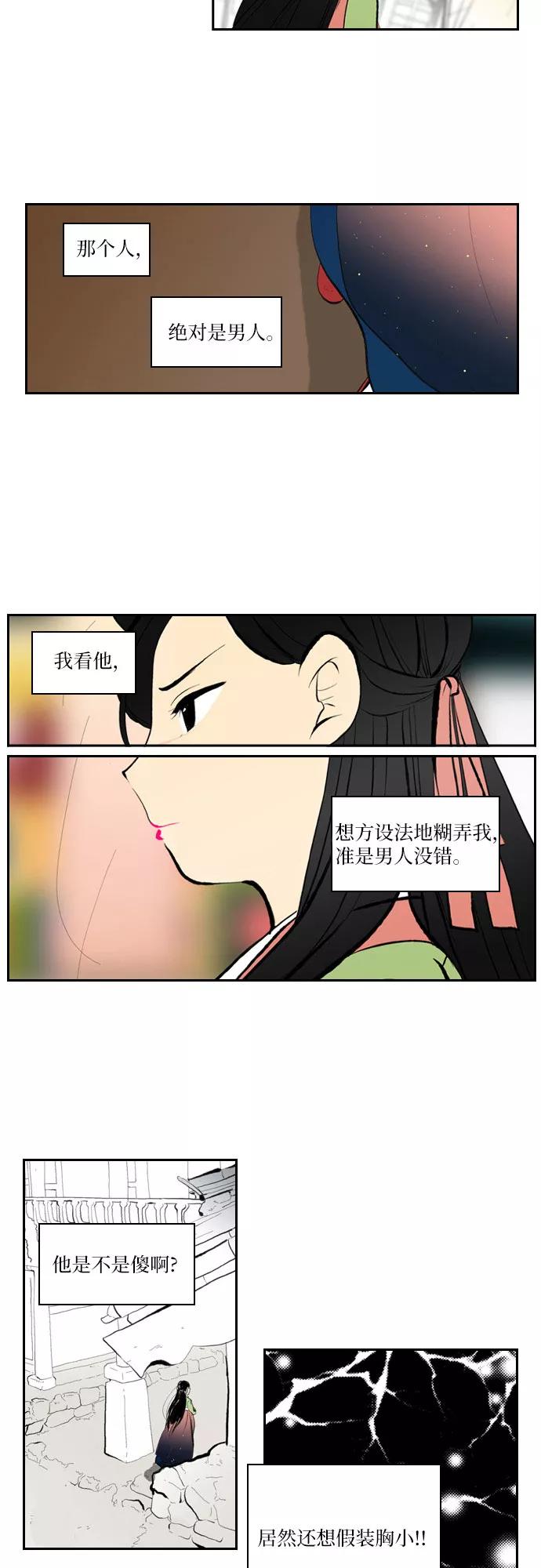 《绿豆传》[第3话] 不哭的女人（3） 第18页
