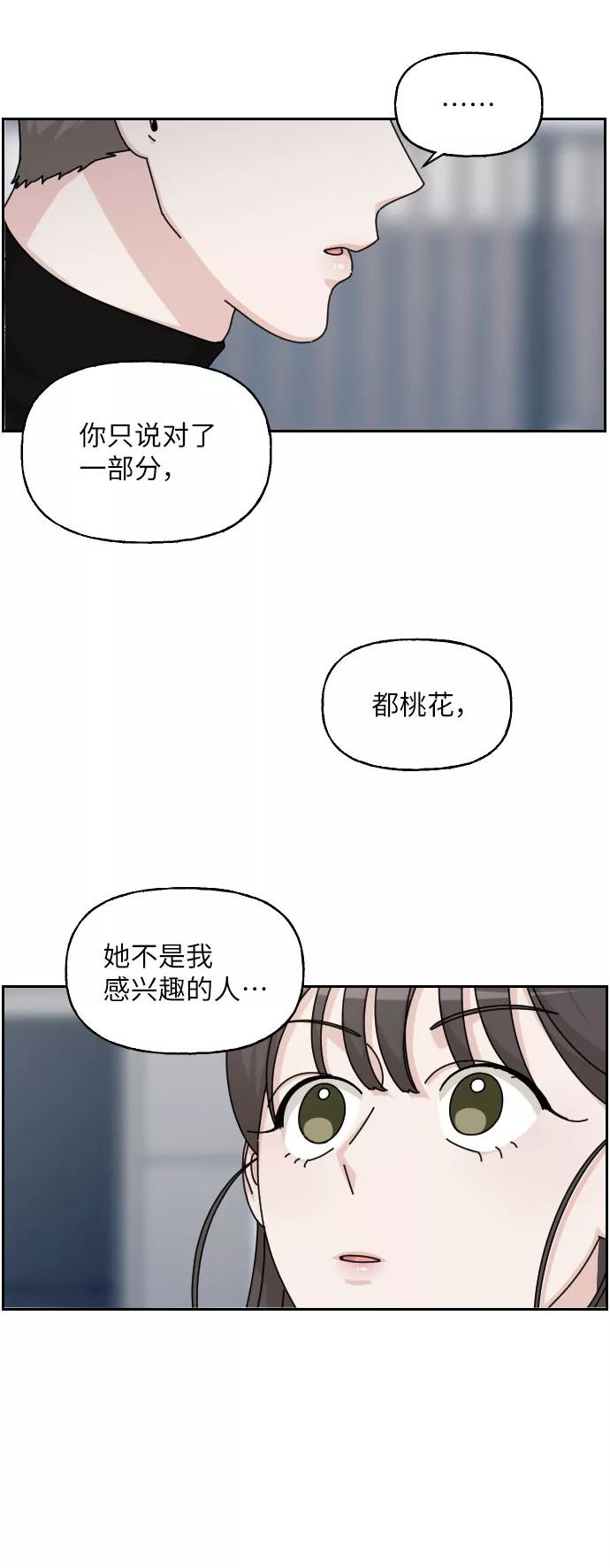 《美男图鉴》第27话 第69页