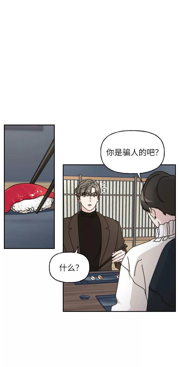《美男图鉴》第27话 第42页