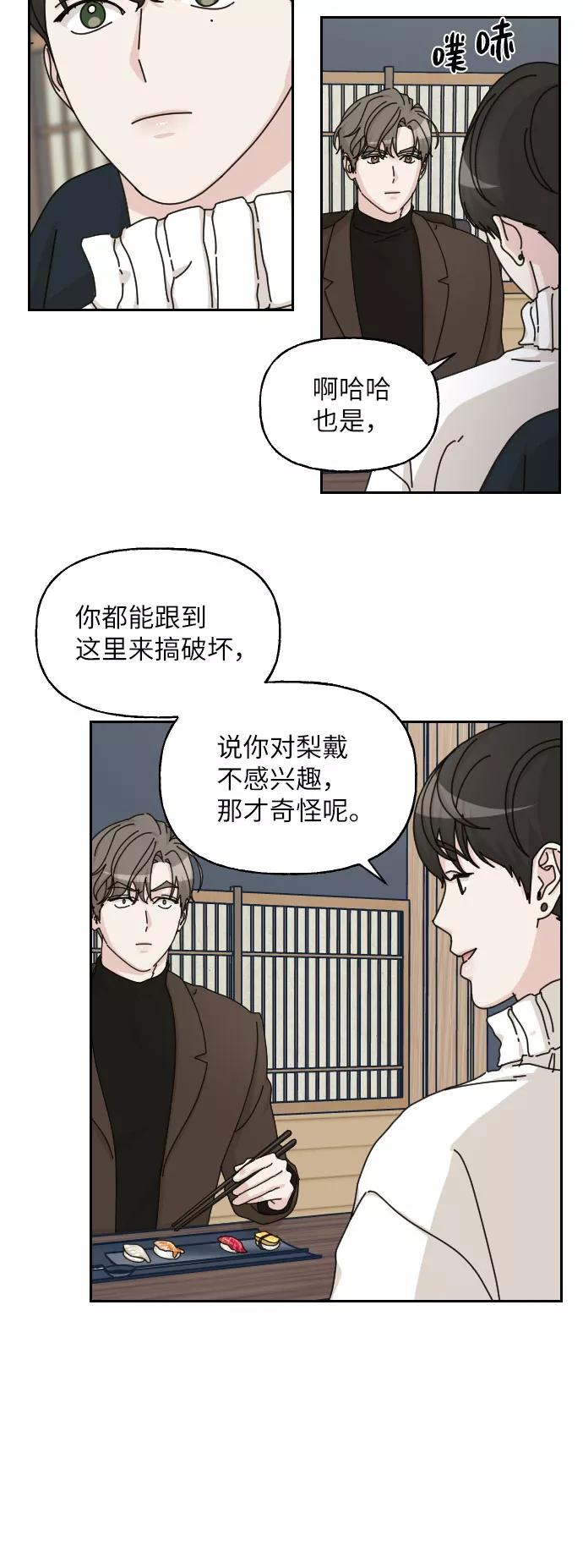 《美男图鉴》第27话 第47页