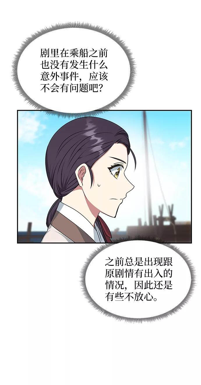 《绝对不可以NG》[第27话] 水路 第23页
