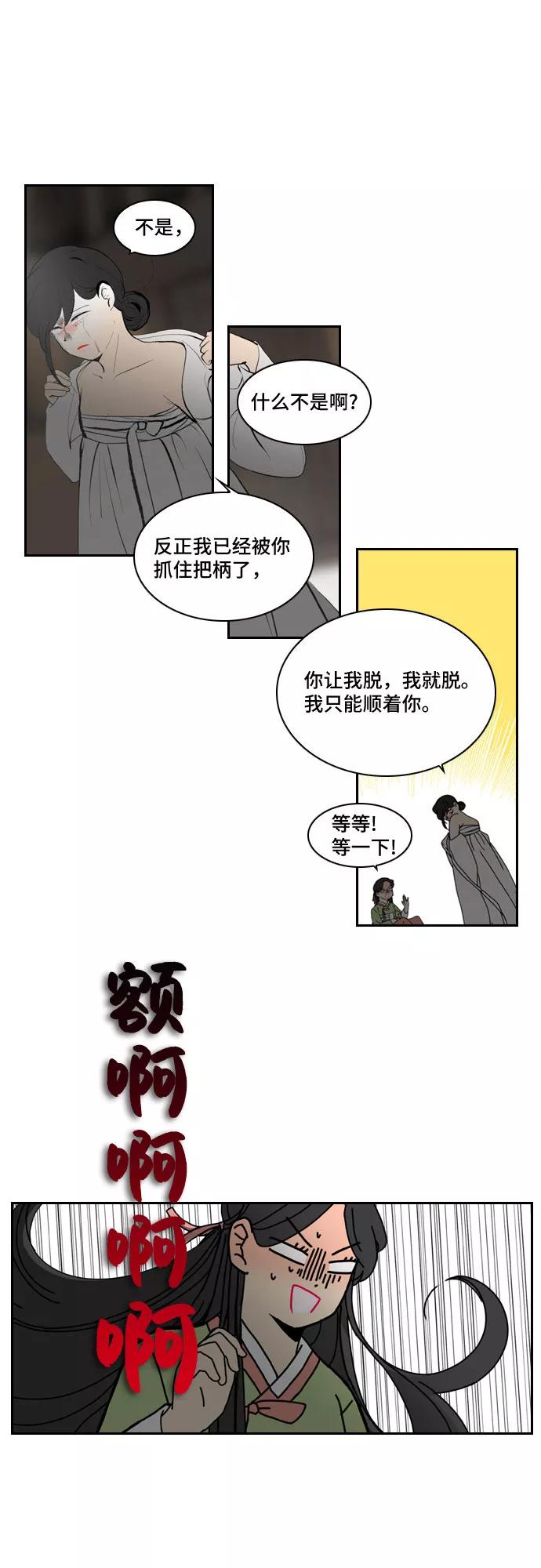 《绿豆传》[第3话] 不哭的女人（3） 第6页
