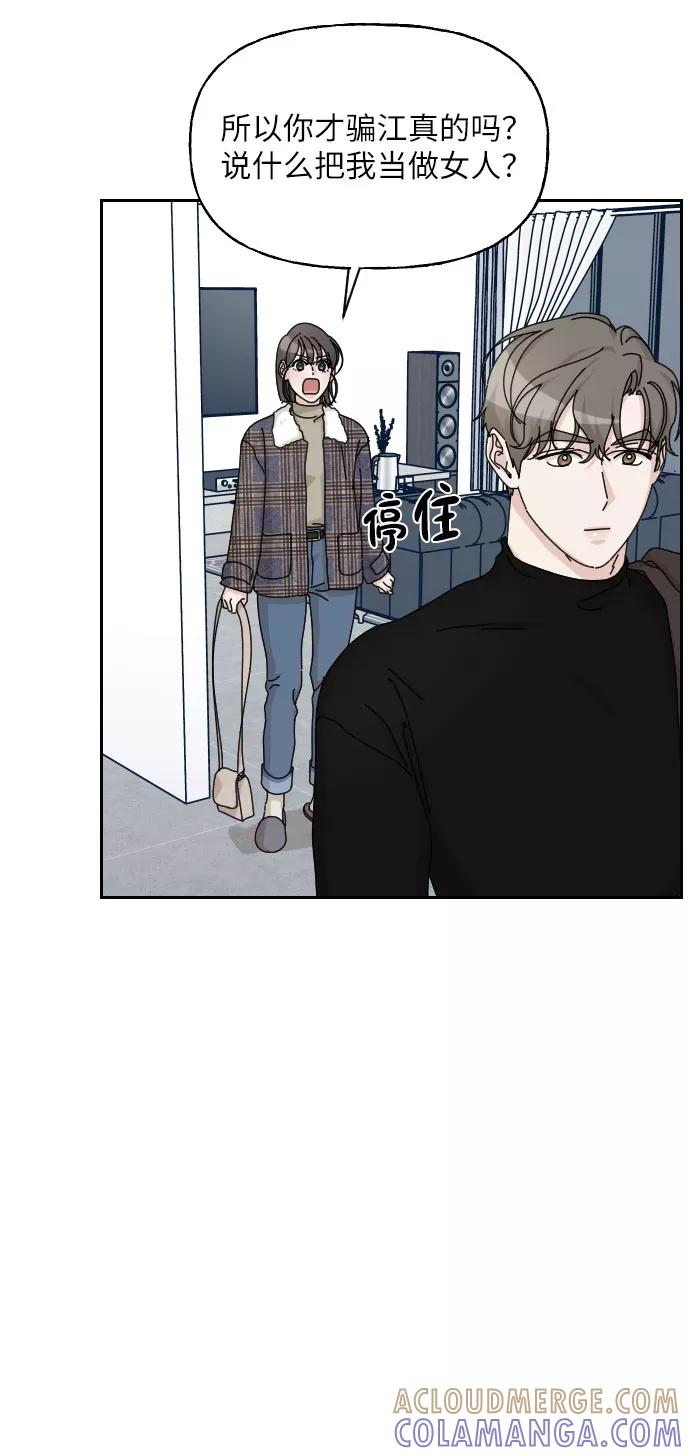 《美男图鉴》第27话 第64页