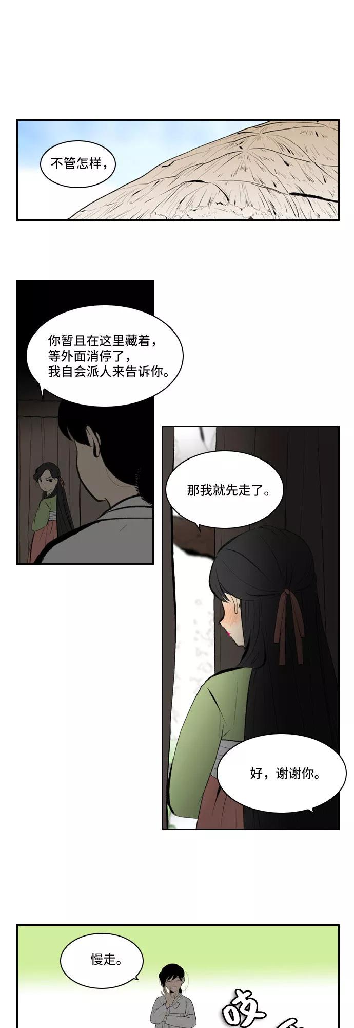 《绿豆传》[第3话] 不哭的女人（3） 第14页