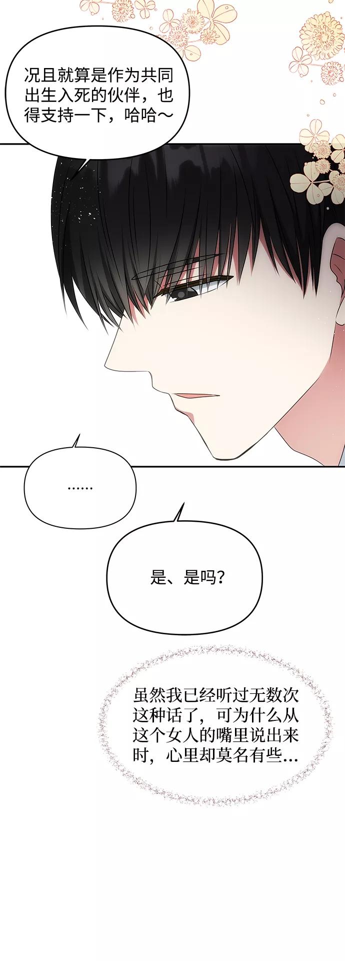 《绝对不可以NG》[第27话] 水路 第59页