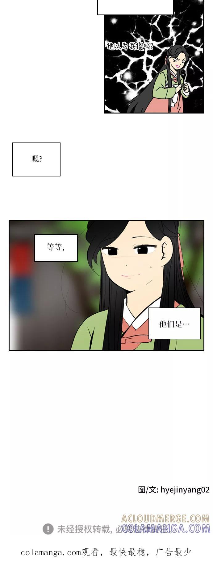 《绿豆传》[第3话] 不哭的女人（3） 第19页