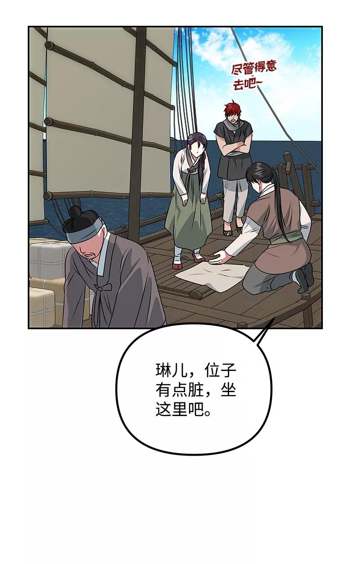 《绝对不可以NG》[第27话] 水路 第44页
