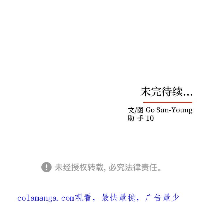 《绝对不可以NG》[第27话] 水路 第66页
