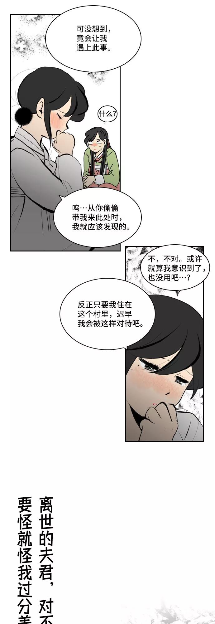 《绿豆传》[第3话] 不哭的女人（3） 第4页