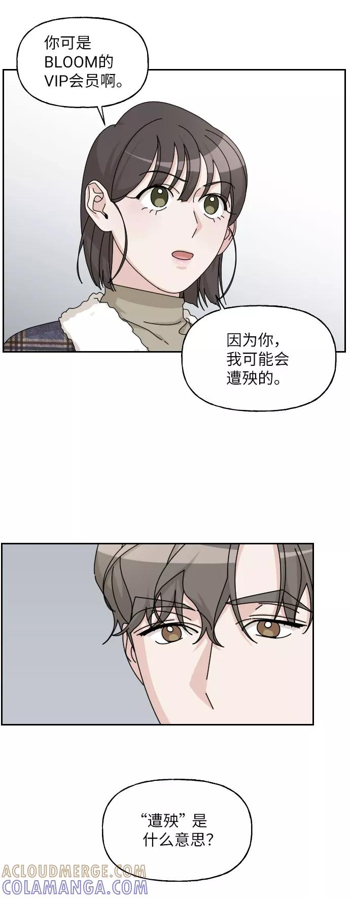 《美男图鉴》第27话 第58页
