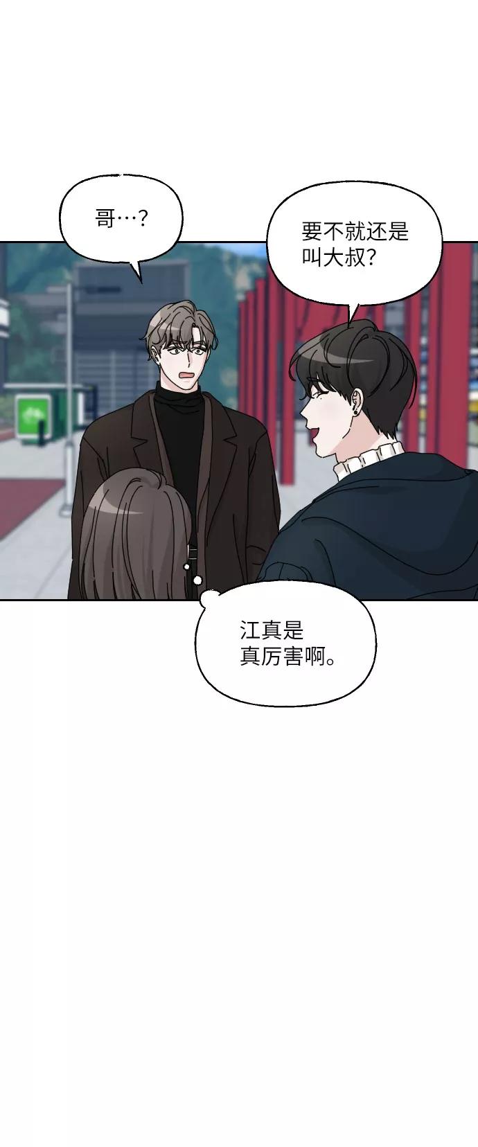 《美男图鉴》第27话 第23页