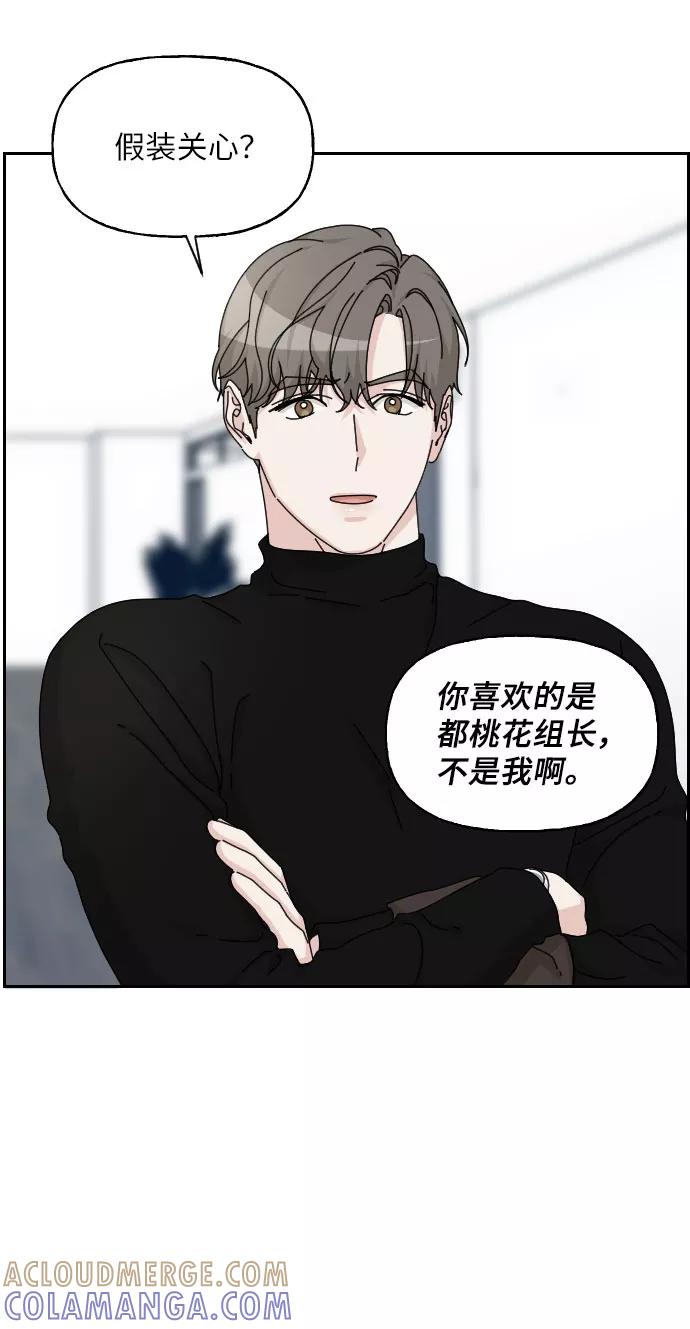 《美男图鉴》第27话 第67页