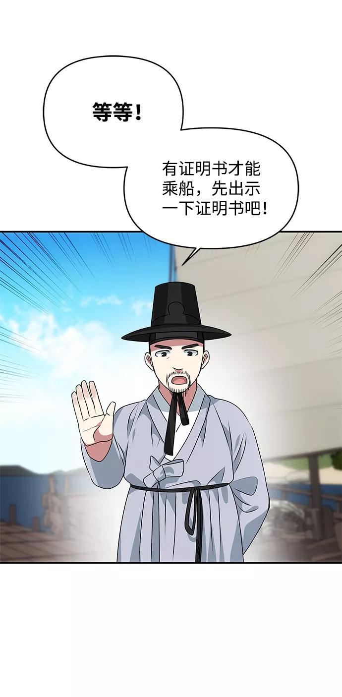 《绝对不可以NG》[第27话] 水路 第24页