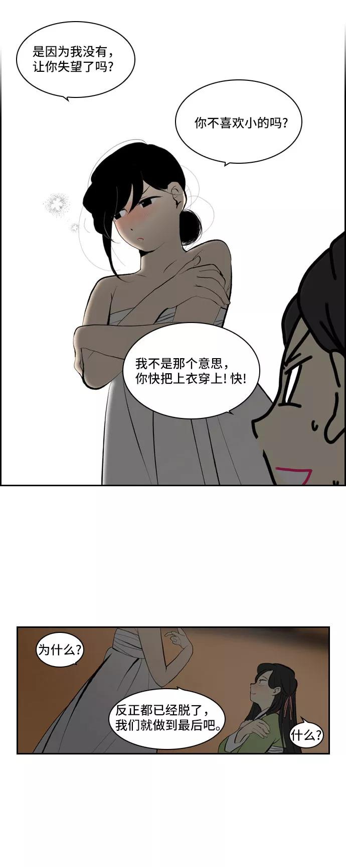 《绿豆传》[第3话] 不哭的女人（3） 第8页