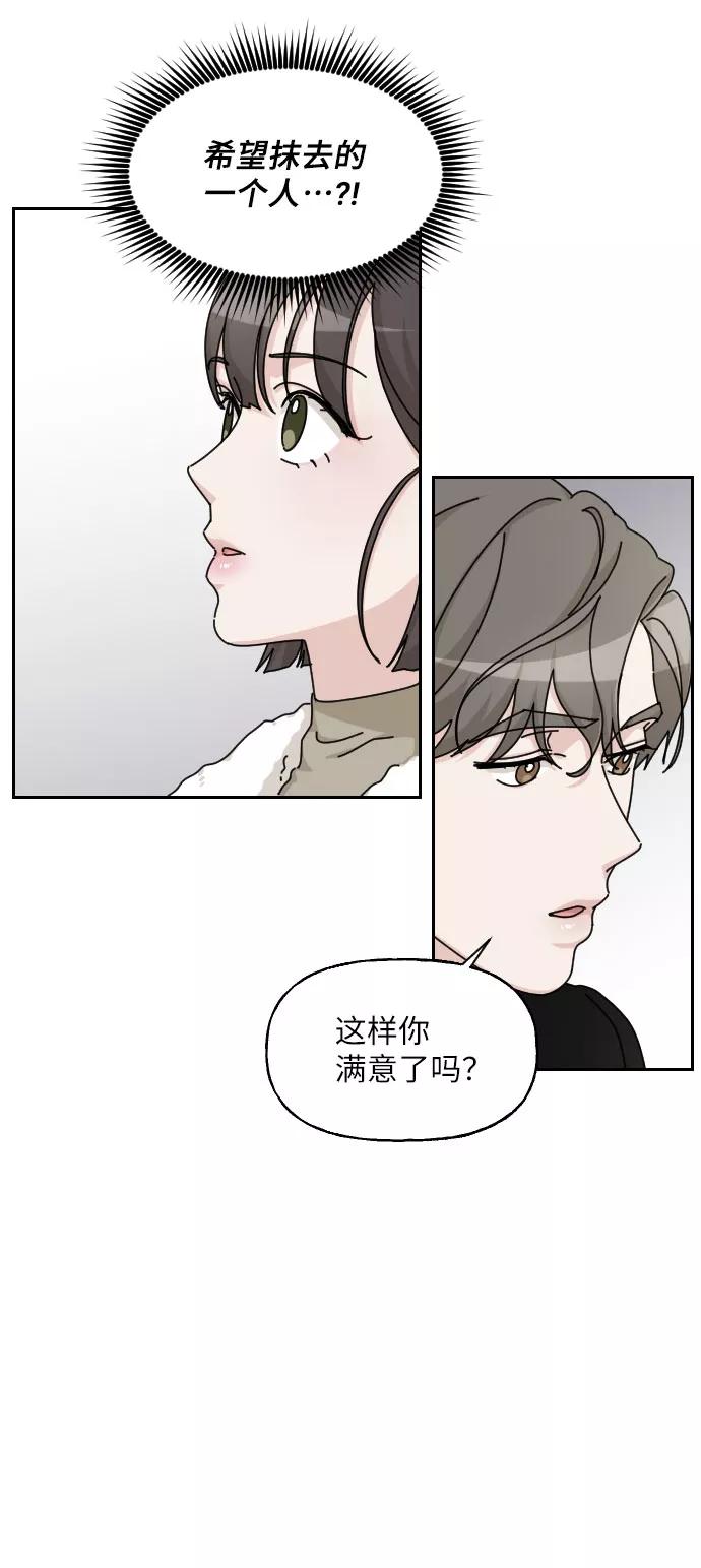 《美男图鉴》第27话 第71页