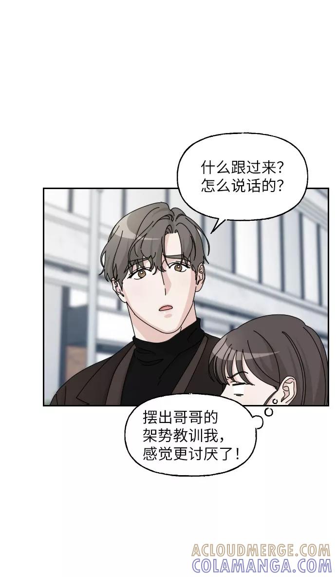 《美男图鉴》第27话 第16页