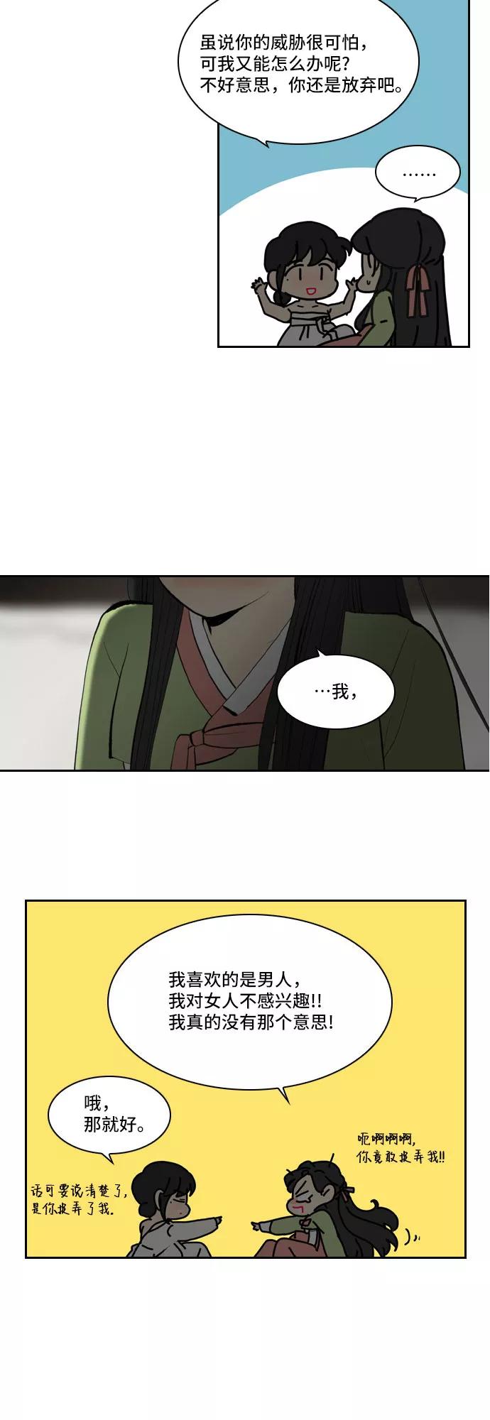 《绿豆传》[第3话] 不哭的女人（3） 第12页