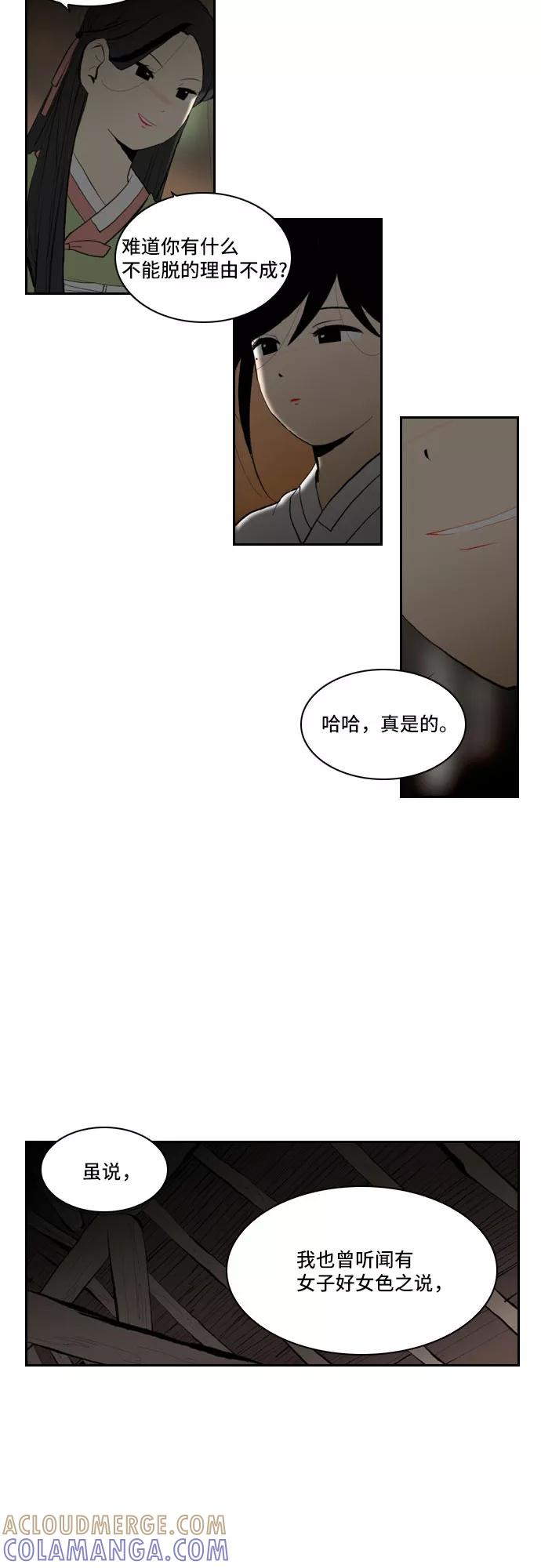 《绿豆传》[第3话] 不哭的女人（3） 第3页