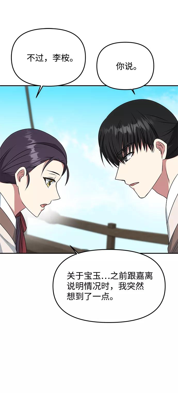 《绝对不可以NG》[第27话] 水路 第60页