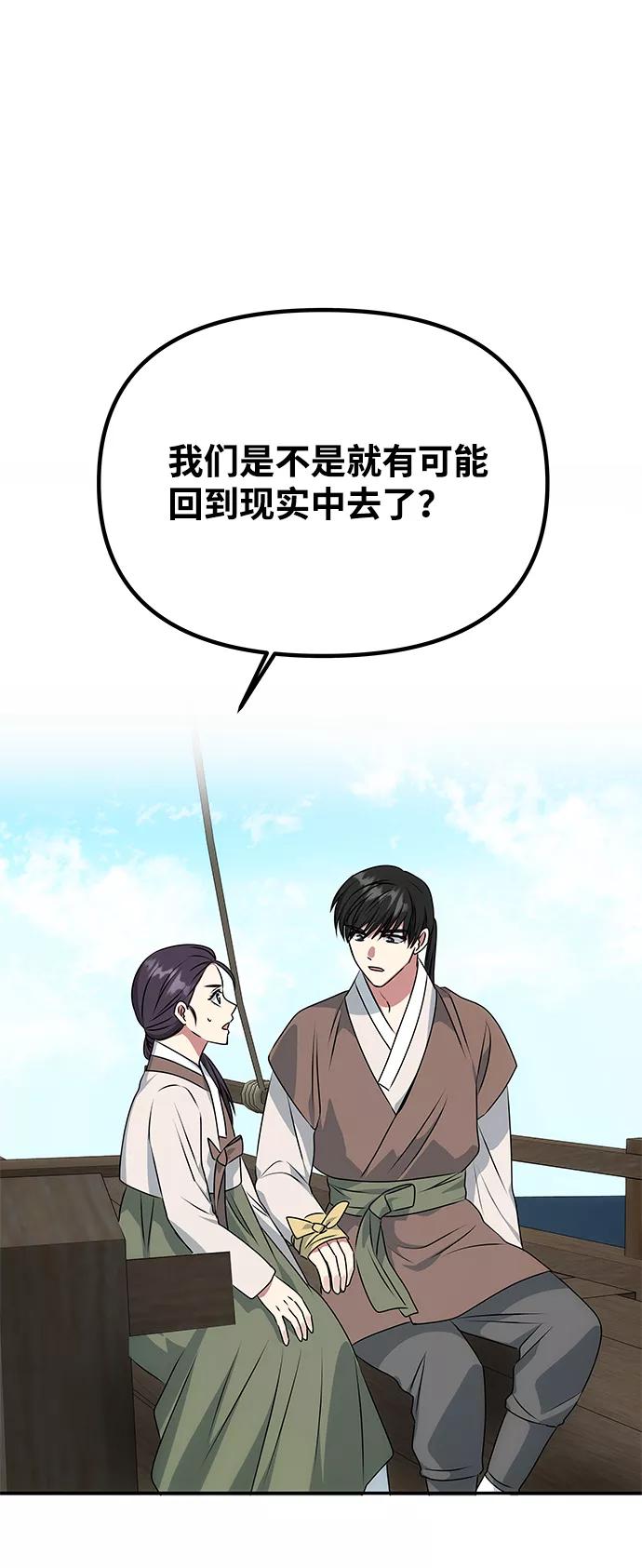 《绝对不可以NG》[第27话] 水路 第65页