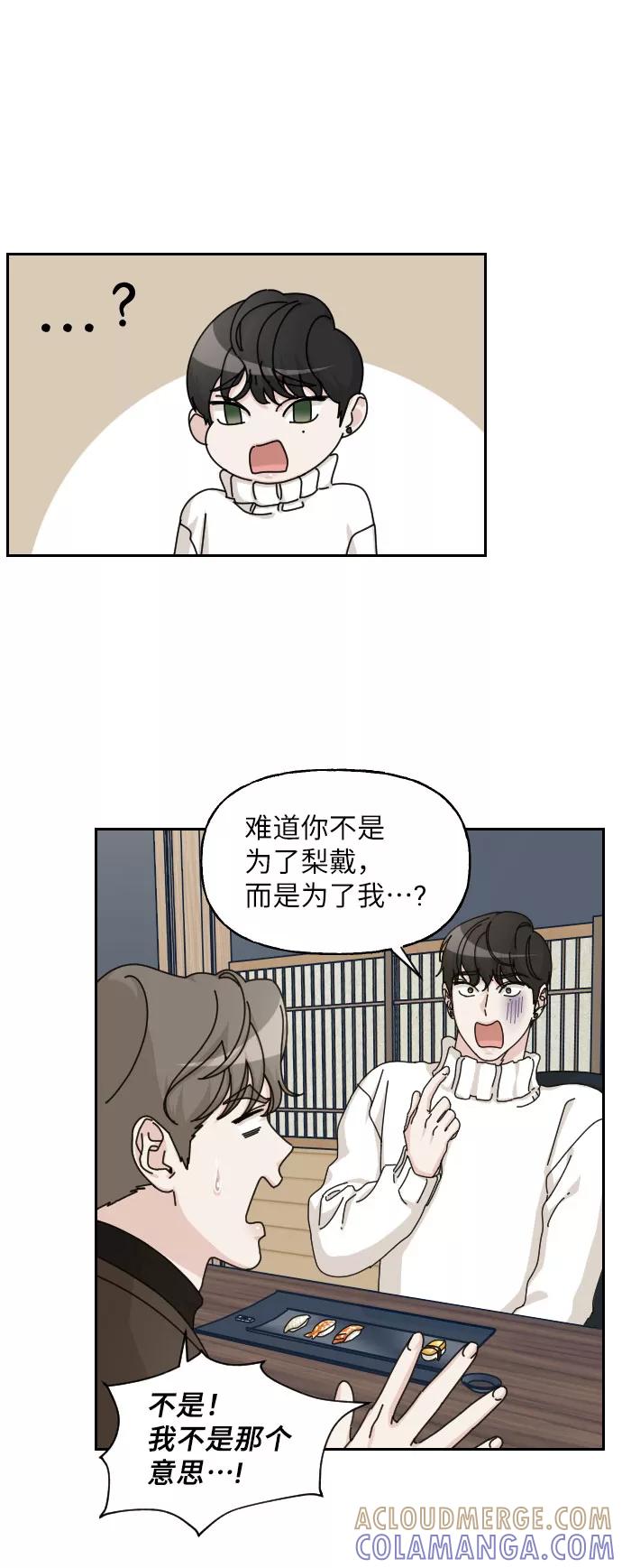 《美男图鉴》第27话 第49页