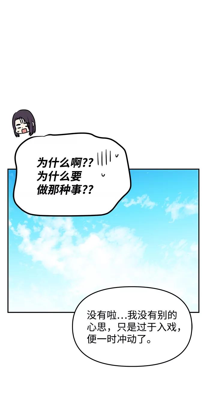 《绝对不可以NG》[第27话] 水路 第53页