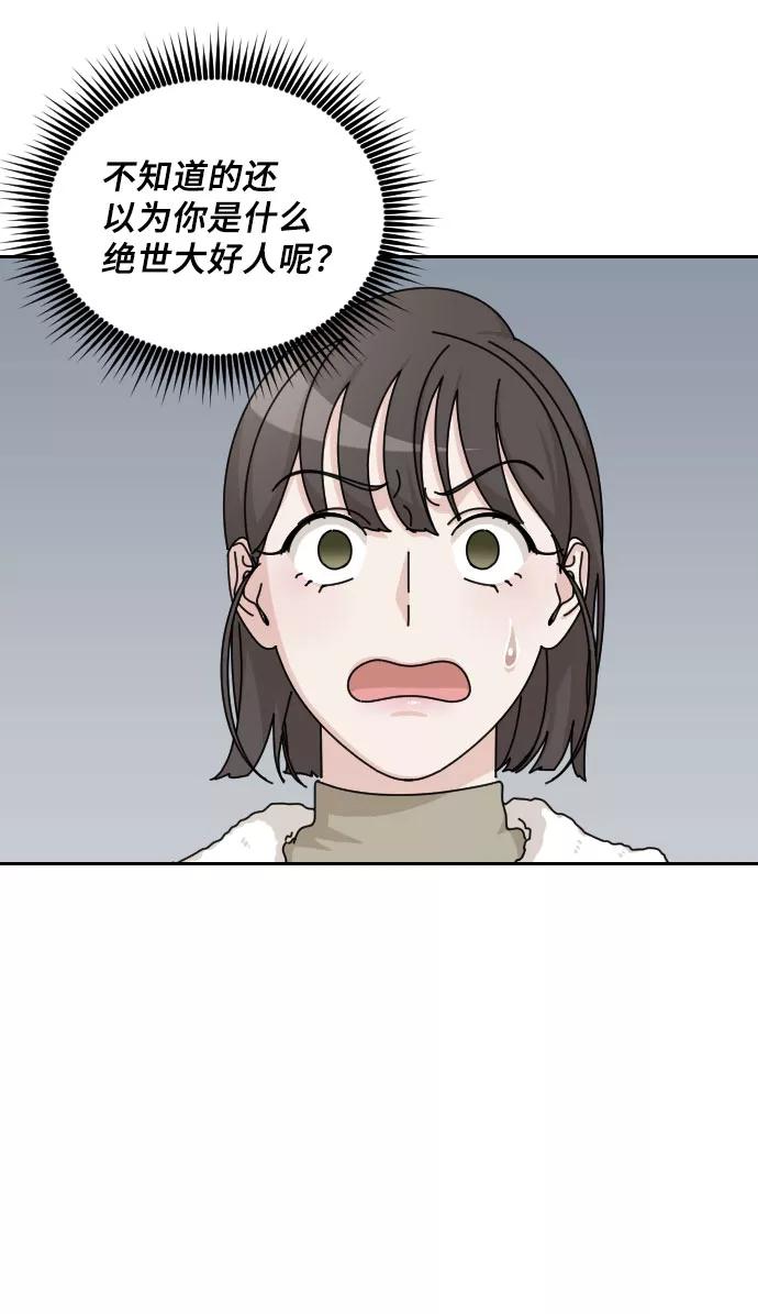 《美男图鉴》第27话 第63页