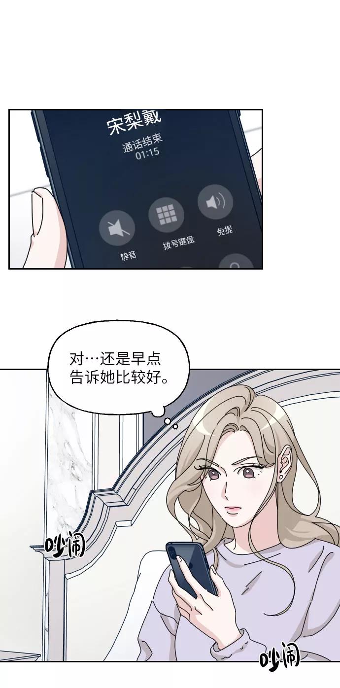 《美男图鉴》第27话 第33页