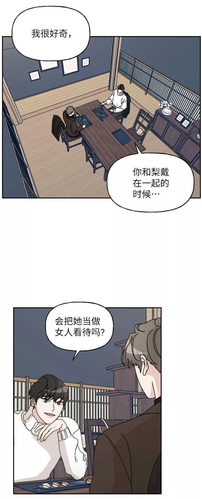 《美男图鉴》第27话 第45页