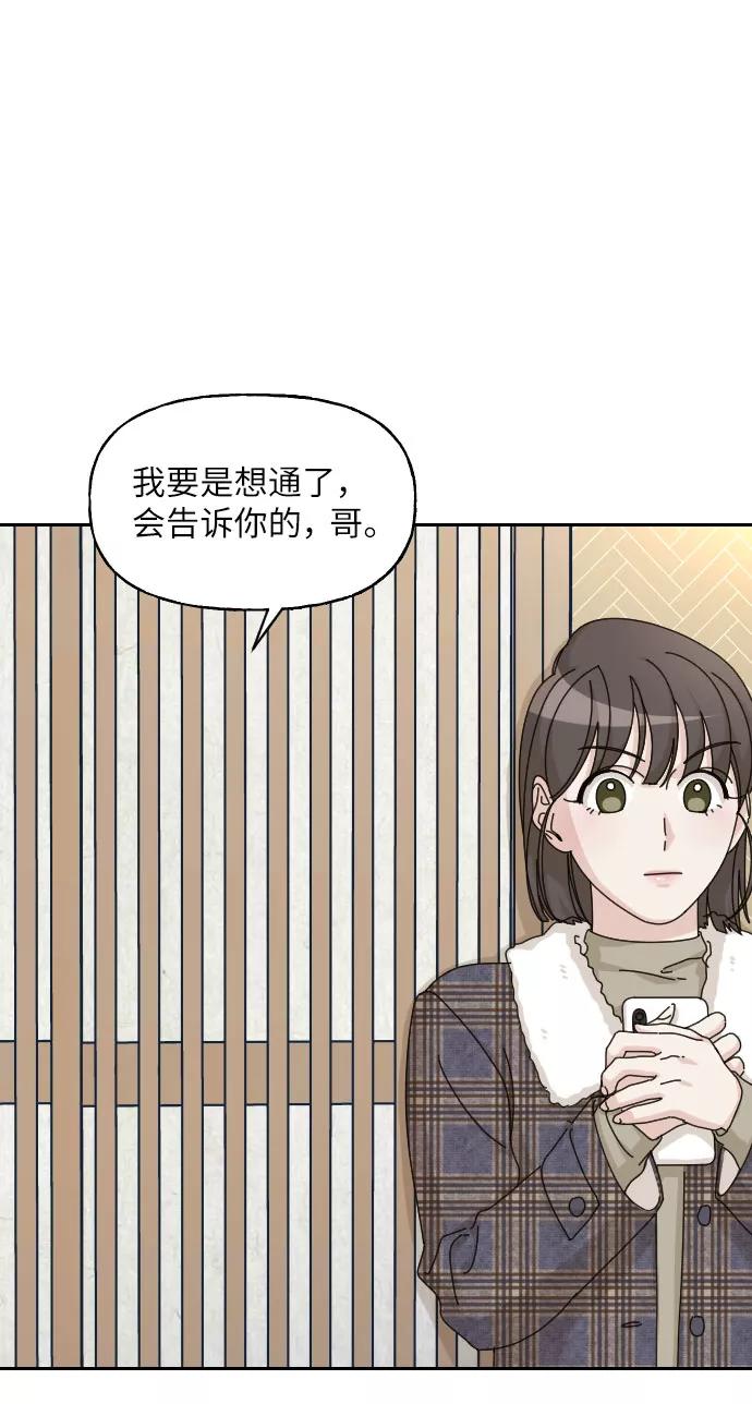 《美男图鉴》第27话 第51页